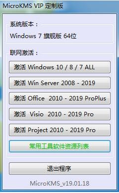 永久激活Visio2010/2013/2016/2019专业版激活工具v2023下载(Visio激活工具)