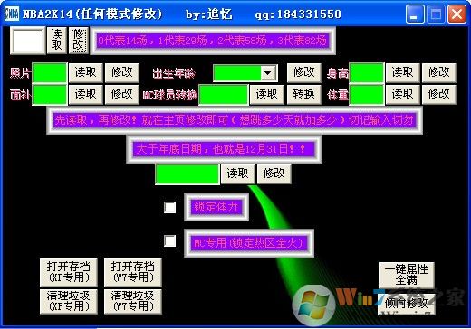 NBA2K14全模式修改器下载(2k14生涯模式修改器)