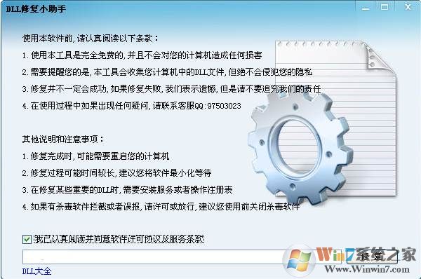 万能DLL修复工具 V2.0绿色加强版下载(DLL修复小助手)