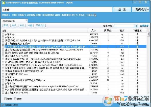 p2psearcher6.5绿色版（无广告经典版）下载