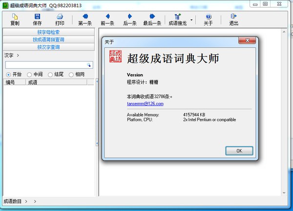 成语词典大全