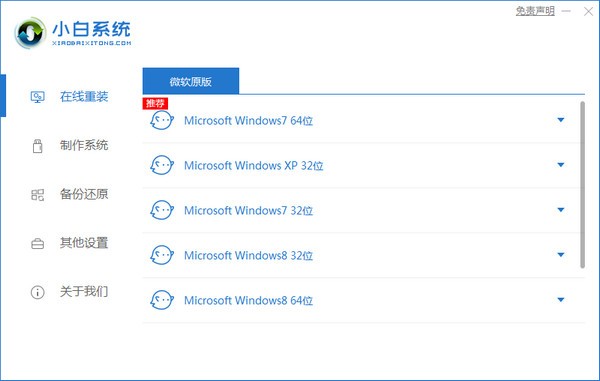 小白一键重装系统工具下载|小图