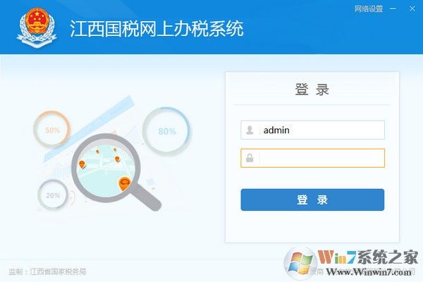 江西省国税局网上办税服务平台 2022官方版下载