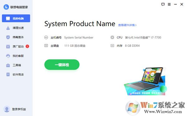 联想电脑管家 v3.0官方版下载(联想电脑管家官网下载)