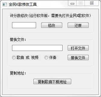 全民K歌修改工具