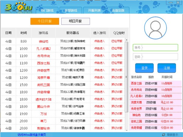 360uu游戏盒子