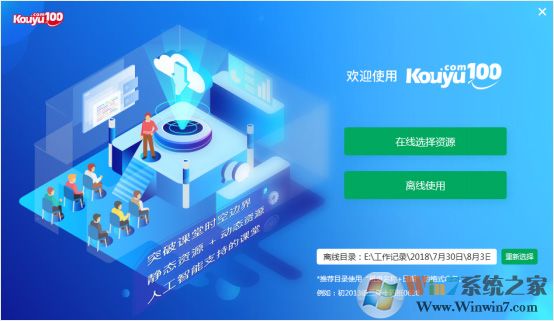 口语100电脑版v109官方版下载(口语100下载)