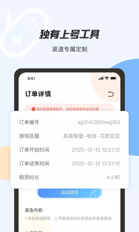小号上号器