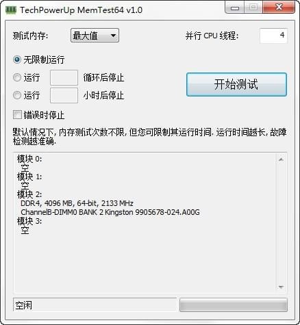 MemTest64中文版官方下载(内存条检测软件) v1.2官方版下载