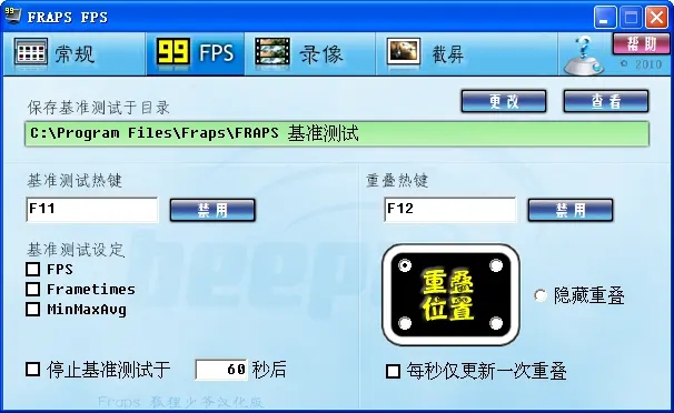 游戏录像工具(Fraps) V3.5.99中文版下载(Fraps软件破解版下载)