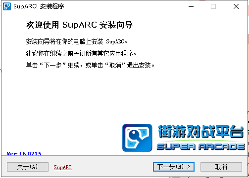 ArcLive街机对战平台(原SupARC)官方中文版下载(suparc平台下载)