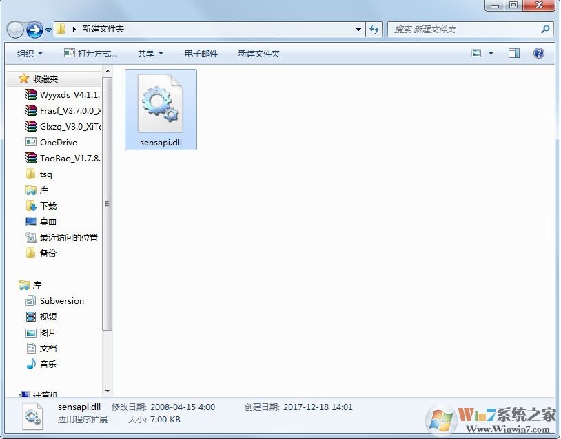 sensapi.dll下载(修复计算机丢失/找不到sensapi.dll)官方版下载