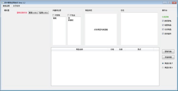 苏宁易购试用助手