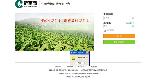 新商盟网上订烟登录系统 V1.4 绿色版下载(新商盟网上订烟)
