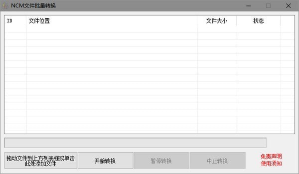 NCM转MP3格式转换器(网易NCM格式图