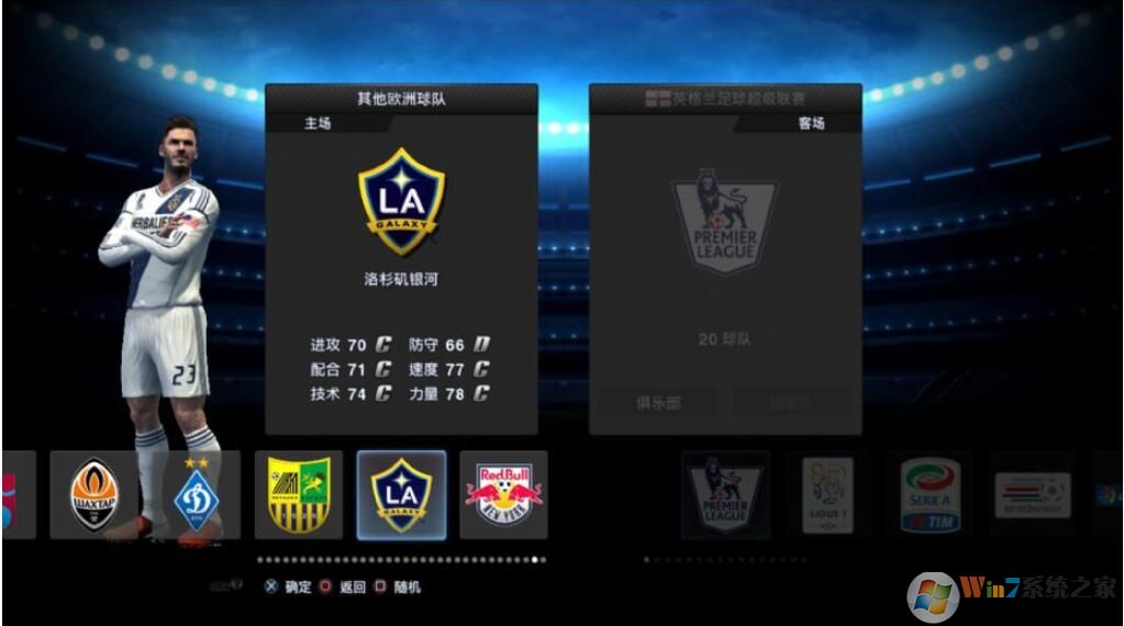 实况足球2013破解版下载(实况足球2013中文免安装版下载)