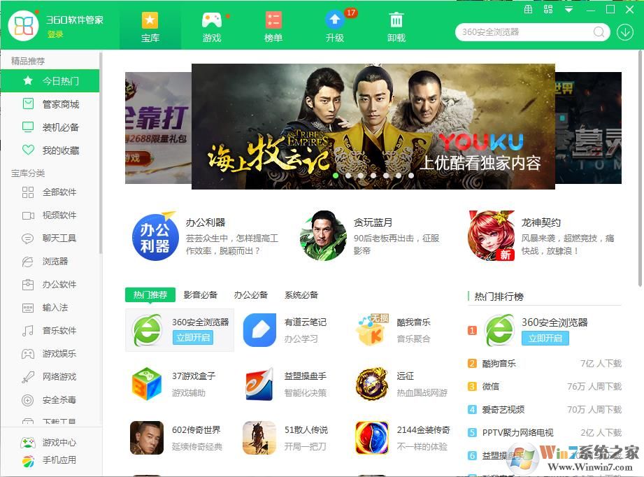 360软件管家官方版 2020最新版下载(360软件管家官方下载)