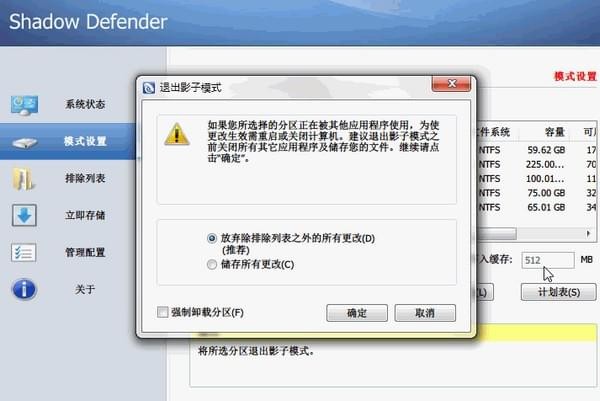 影子卫士(Shadow Defender) V1.4.0.680中文版下载(影子卫