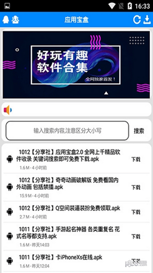 应用宝盒下载