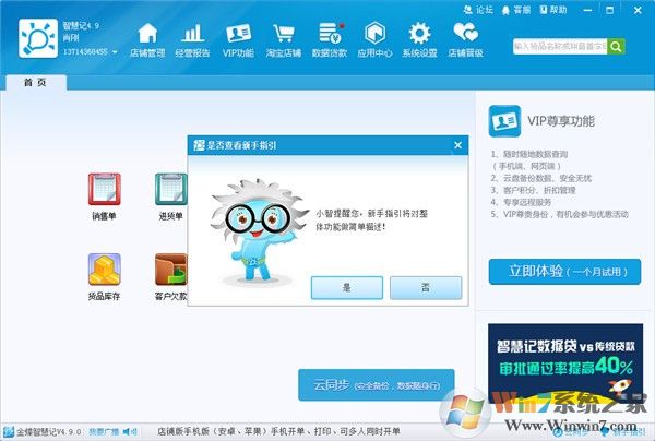 金蝶智慧记进销存免费版 v6.16.10下载(金蝶智慧记破解版)