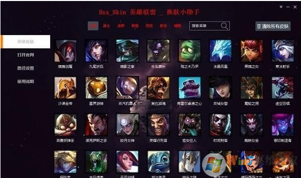 英雄联盟Dsx换肤助手 V10.5免费版下载(LOLDsx换肤助手)