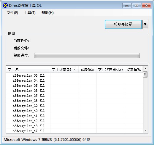 DirectX Repair修复工具4.2高级增强版下载(DX修复工具