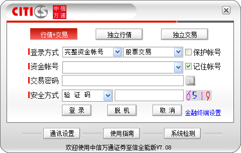 中信万通证券网上交易系统 v8.6官方版下载(中信万通证券网上交易系统下载)