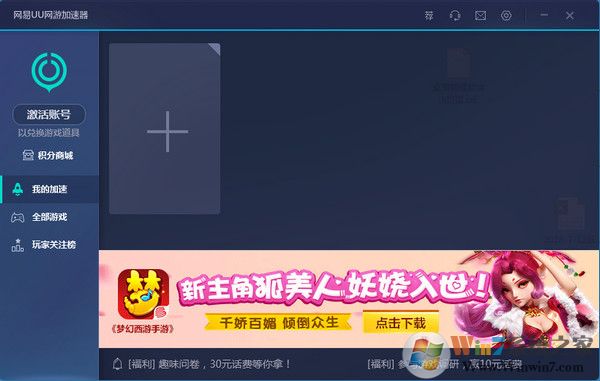 UU网游加速器 永久免费版V2018下载(网易UU加速器下载)