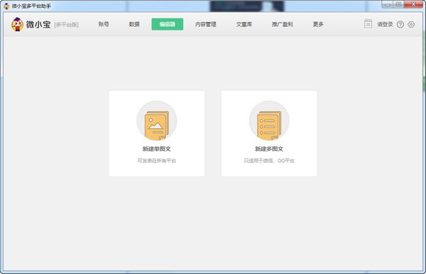 微小宝多平台客户端下载