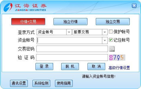 江海证券合一版 v6.38官方版下载(江海证券软件官方下载)