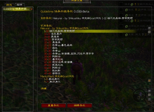 魔兽世界怀旧服Guidelime任务导航插件