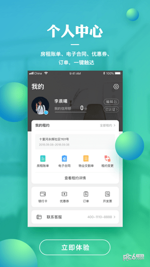乐乎公寓官方下载