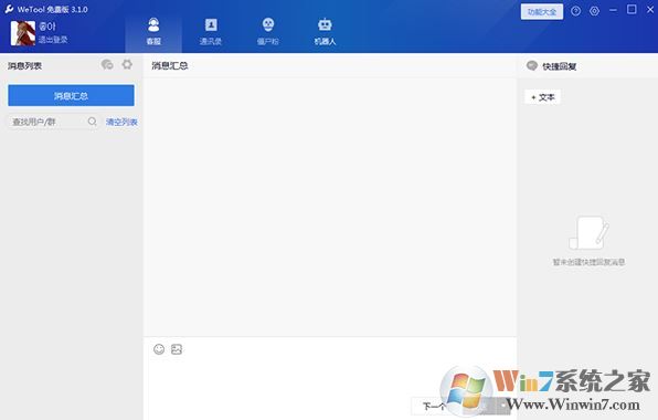 wetool下载_wetool(微信管理软件)v3.1.8官方最新版