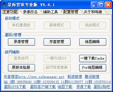 星际管家