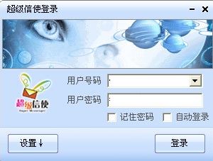 超级信使v1.0 官方最新版下载(超级信使商务版下载)