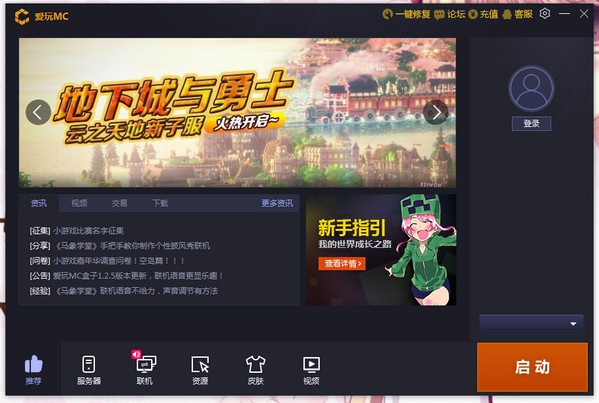 爱玩mc盒子