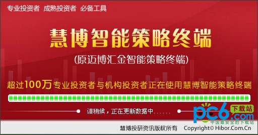 慧博智能策略终端 V3.7.5.0805下载