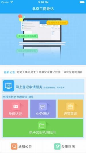 北京工商网上服务平台