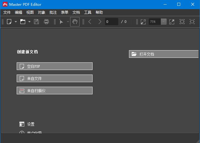 Master PDF Editor(免费的PDF编辑器) v5.8.15汉化免费版下载(PDF编辑器下载)