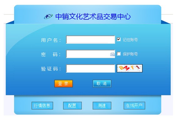 中销文化交易客户端