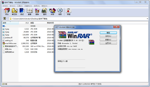 WinRAR32位免费版 v6.02最新版下载(WinRAR32位下载)