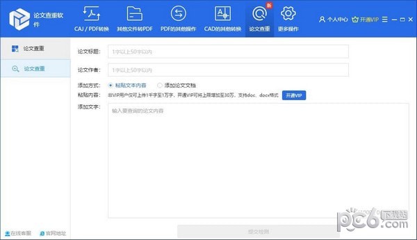 迅捷论文查重