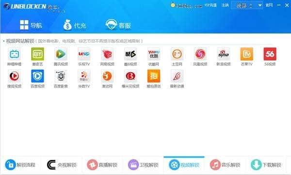 UNBLOCKCN(解锁CN) v1.1.8破解版下载(UNBLOCKCN下载)