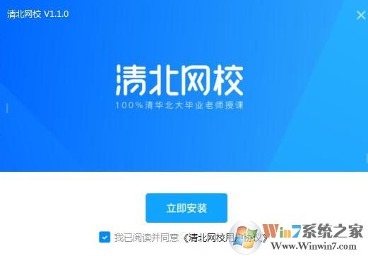 清北网校APP下载_清北网校(在线学习平台)v1.1.0官方版
