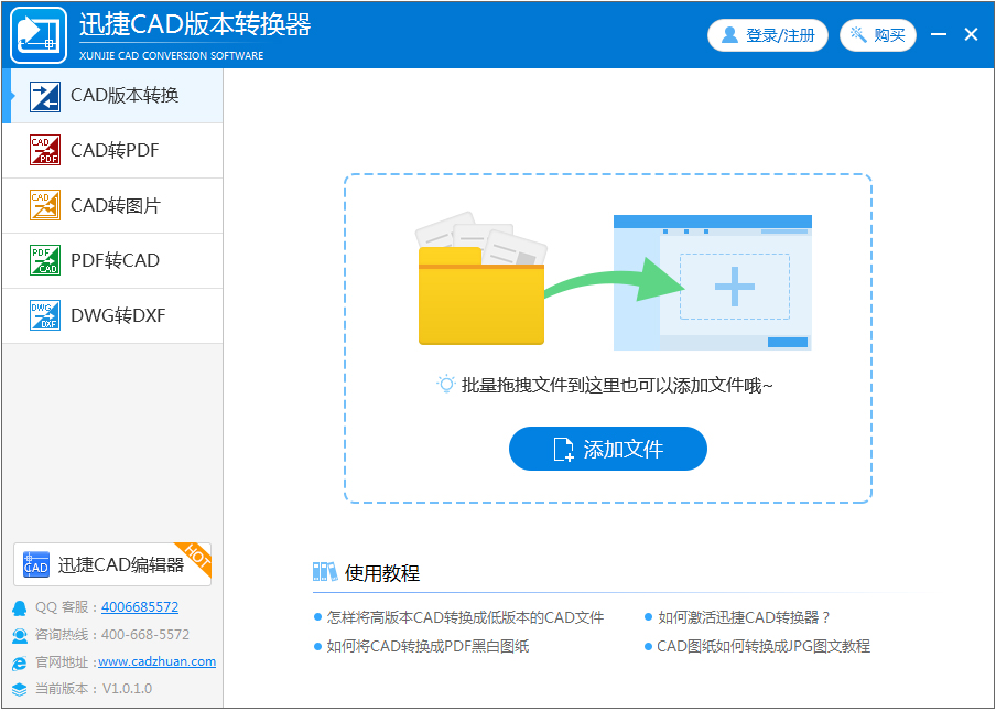 迅捷CAD版本转换器图