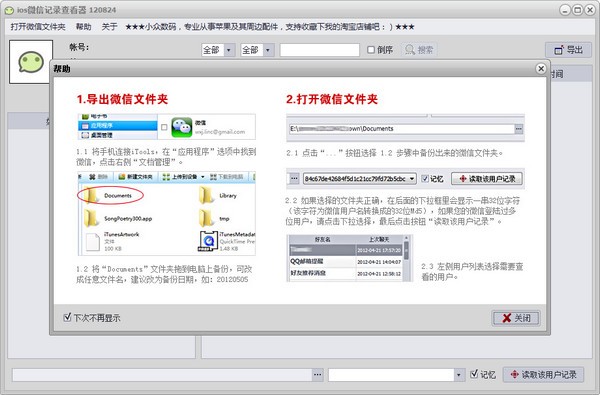 微信聊天记录查看器下载|微信图