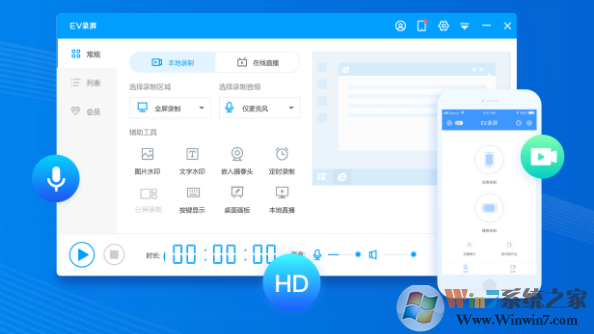 EV录屏软件下载|EVCapture录屏V图