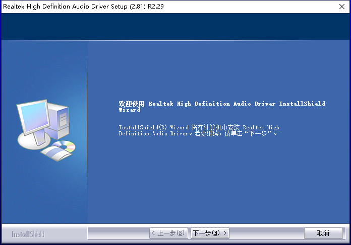 Realtek HD音频管理器(含高清晰音频管理器)下载