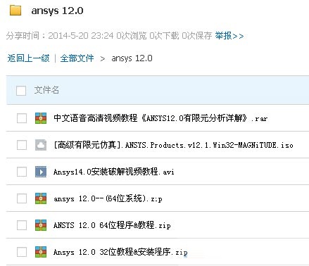 Ansys(仿真软件)V12.0 64位破解版下载(ansys下载)