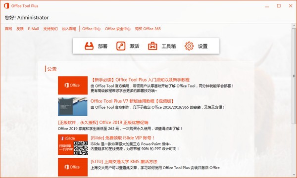 Office安装工具(Office Tool Plus) v8.1.2.2官方版(自定义安装Office+激活)下载